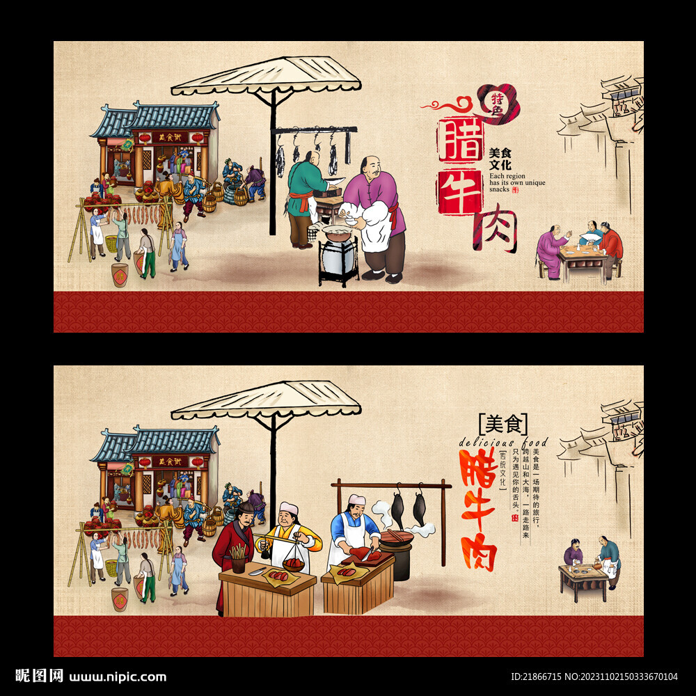 臘牛肉