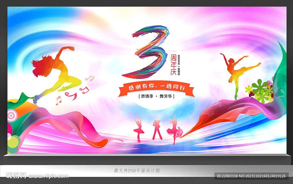 3周年慶