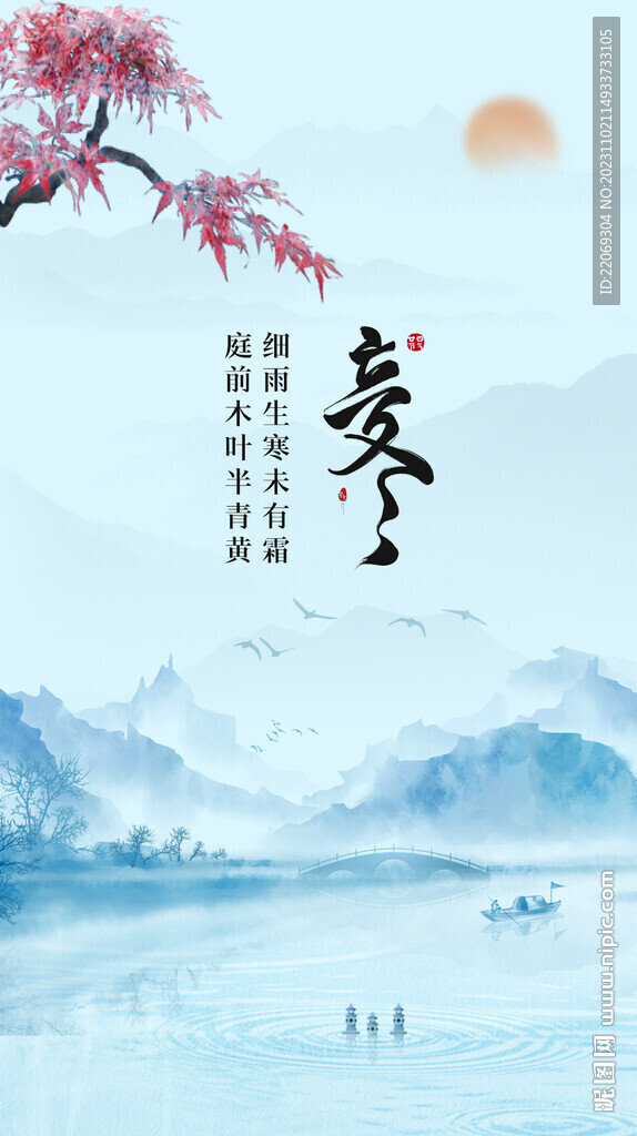 立冬海報