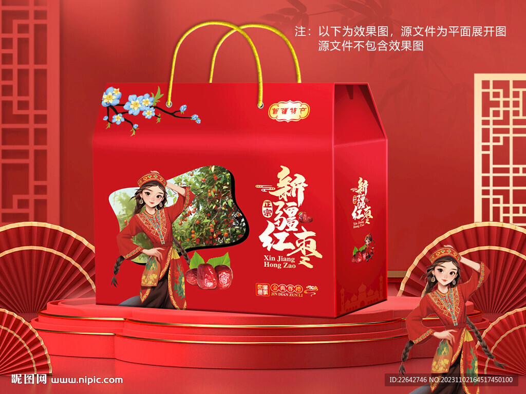 紅棗包裝平面圖圖片