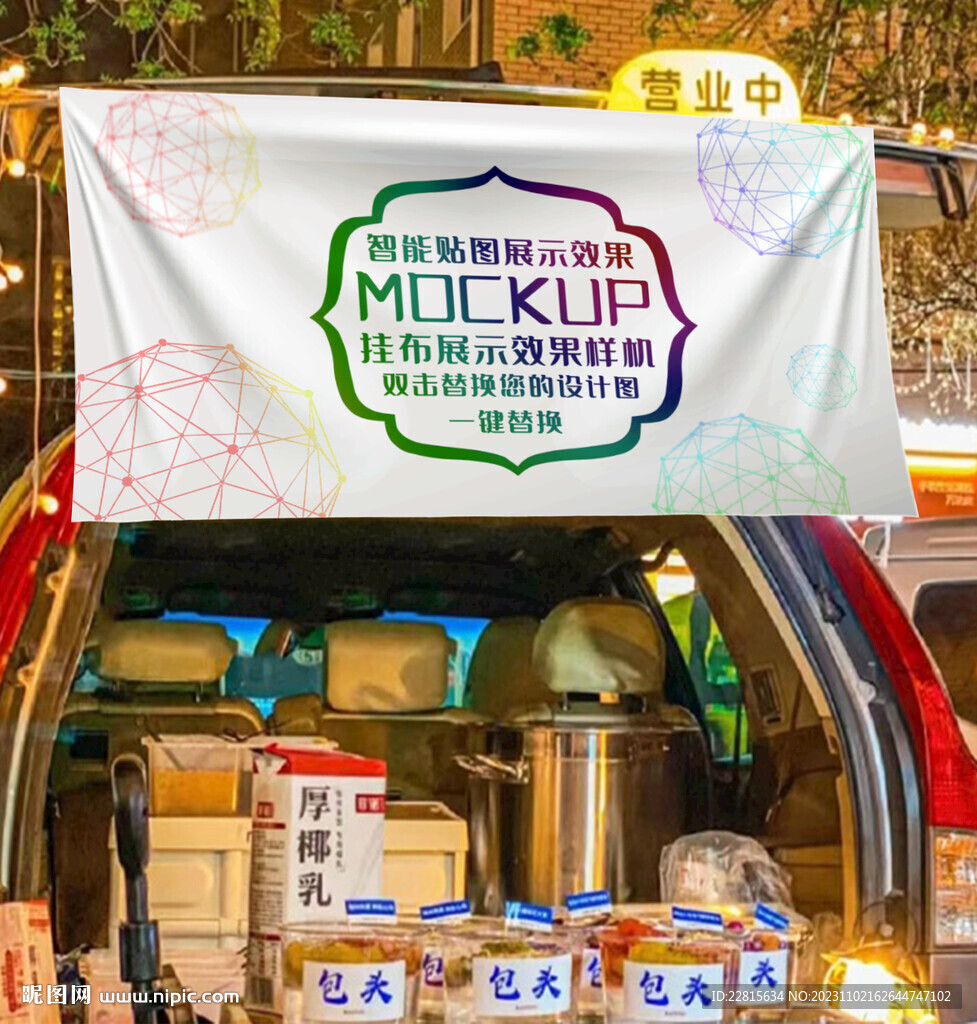 車后備箱掛布掛毯展示效果樣機(jī)