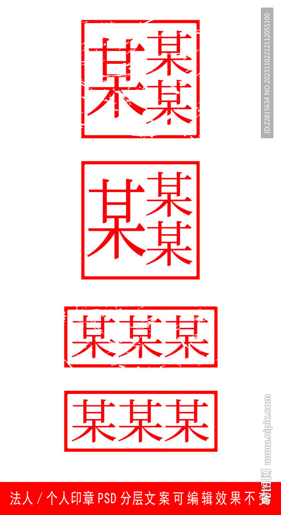 法人印章模板