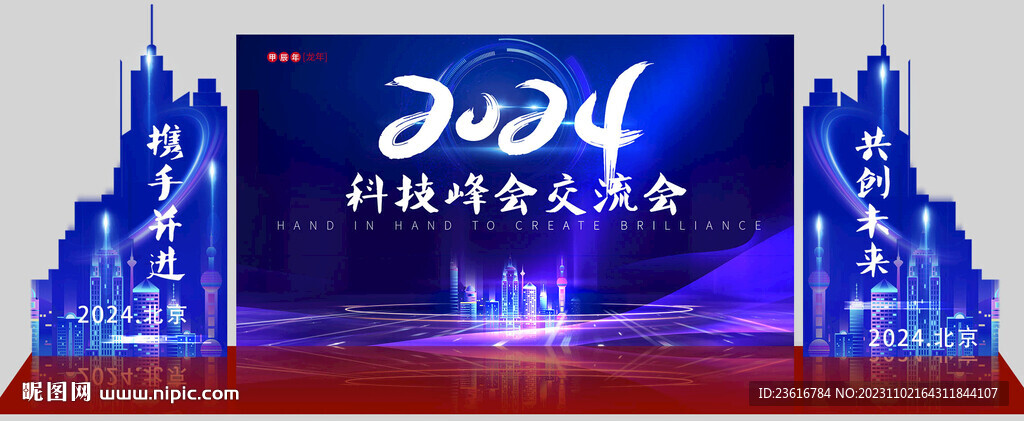 峰會(huì)美陳裝飾DP