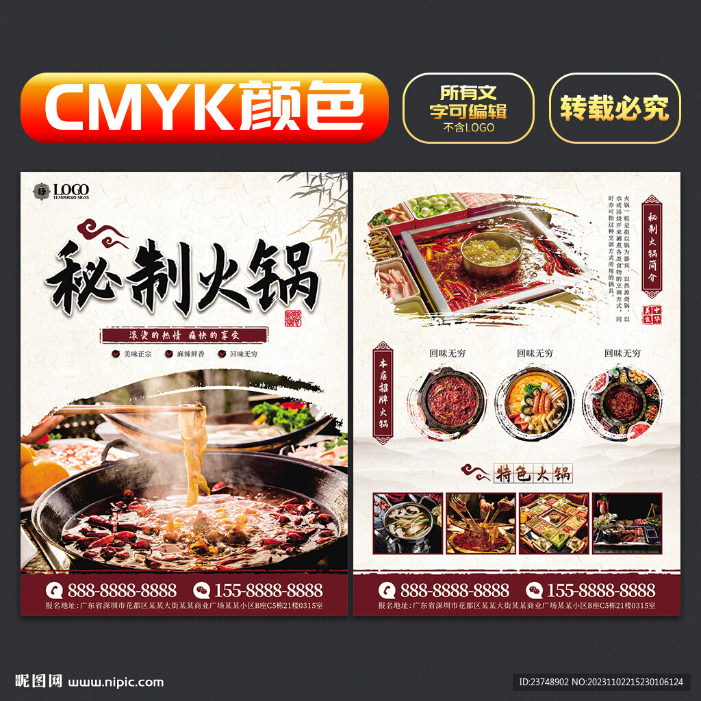 火鍋宣傳單