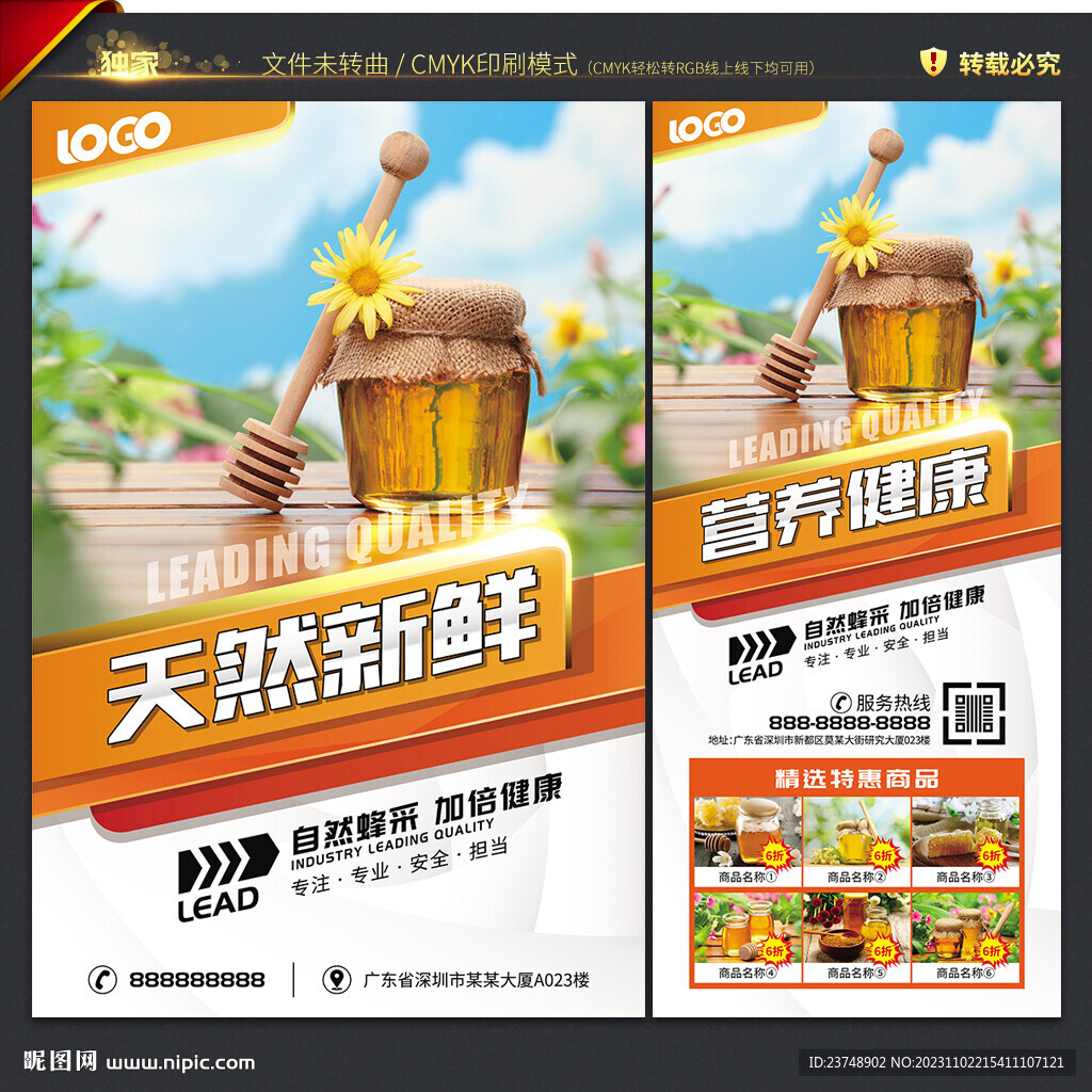 蜂蜜海報 展架