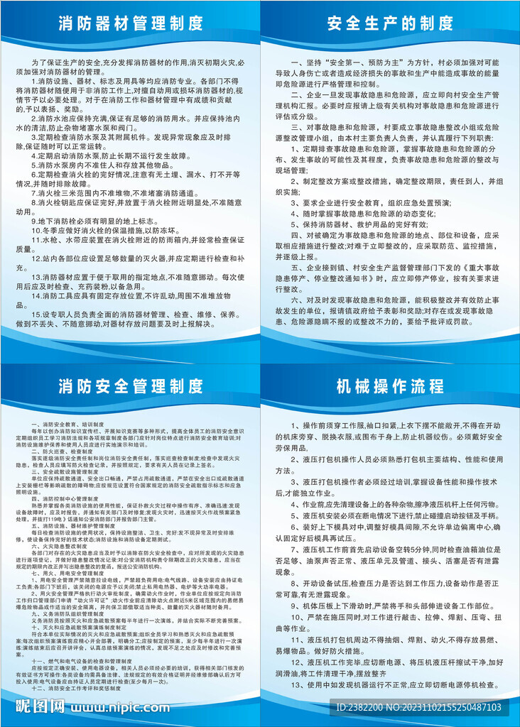管理制度