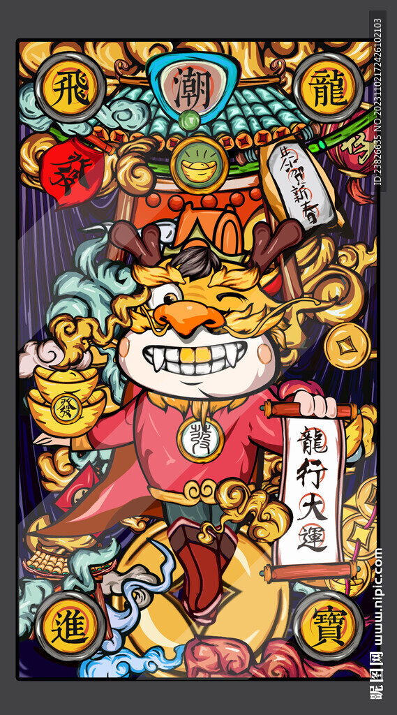 龍年插畫