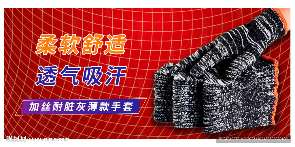勞保手套海報 電商banner