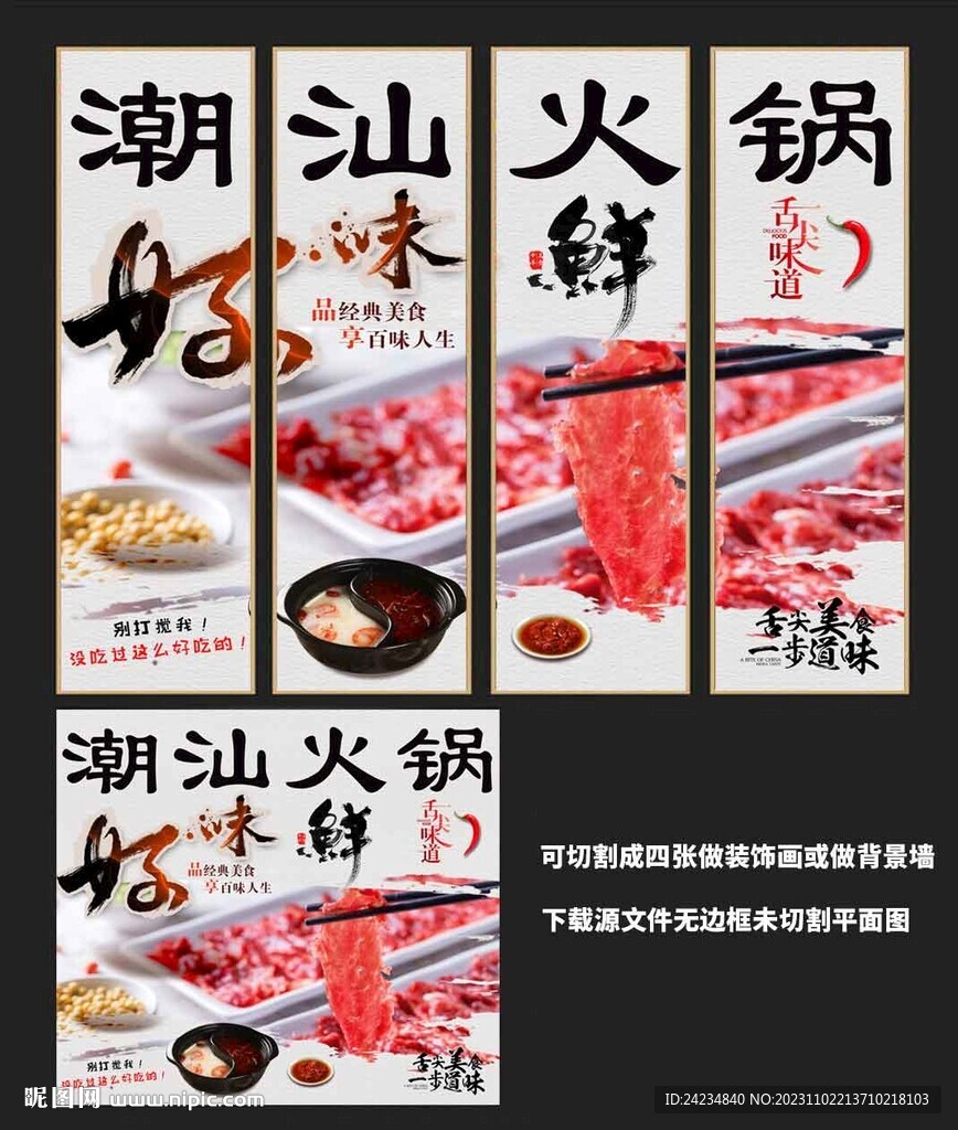 潮汕火鍋