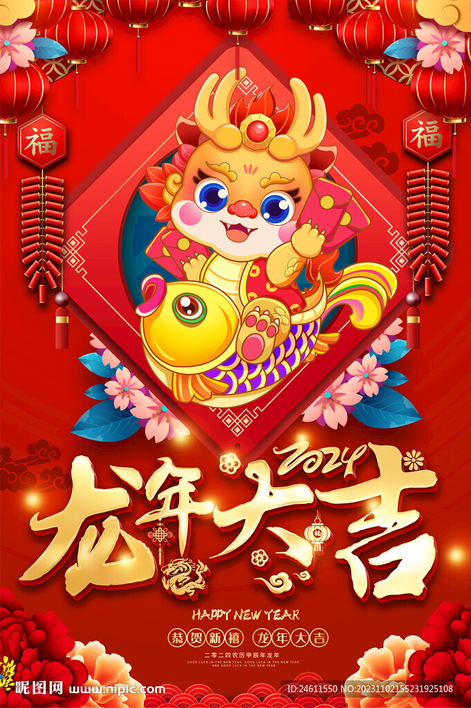 春節海報