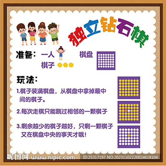 獨立鉆石棋