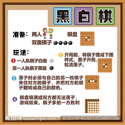 黑白棋