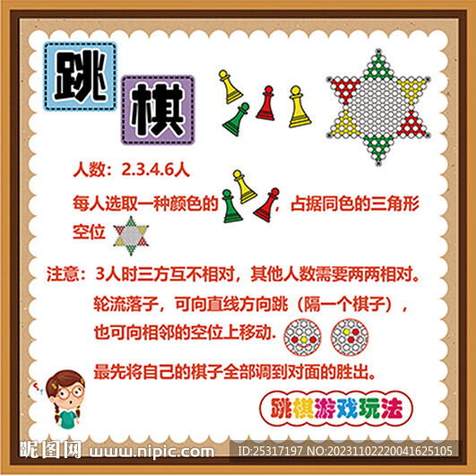 跳棋規則