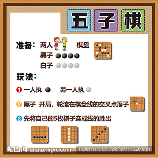 五子棋