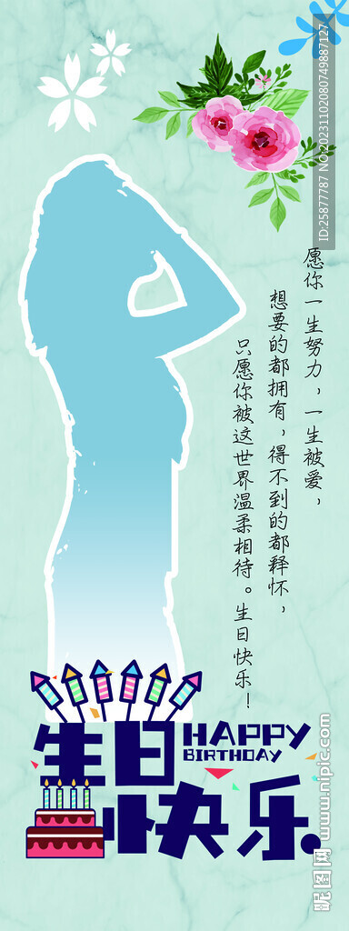 生日展架