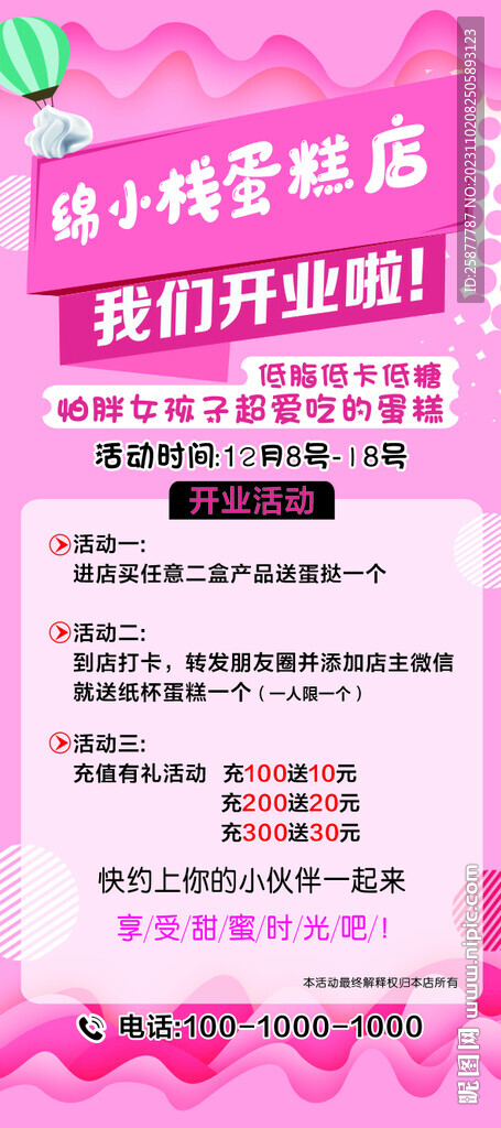 蛋糕店開業展架