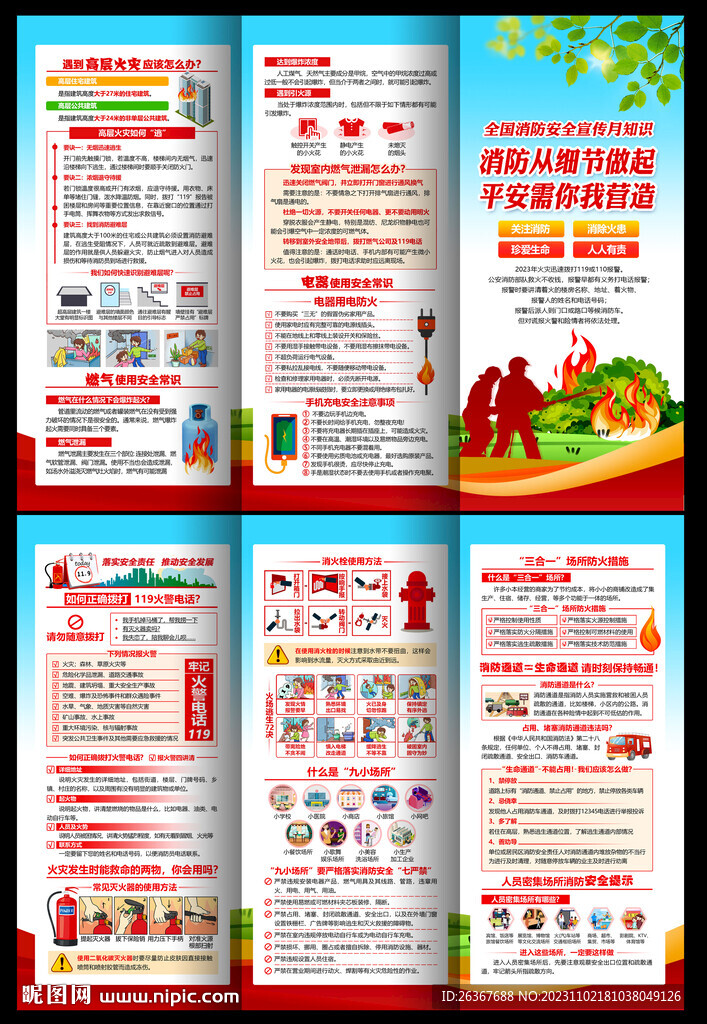 消防折頁