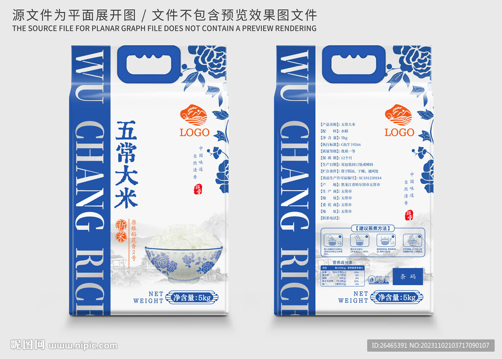 大米包裝