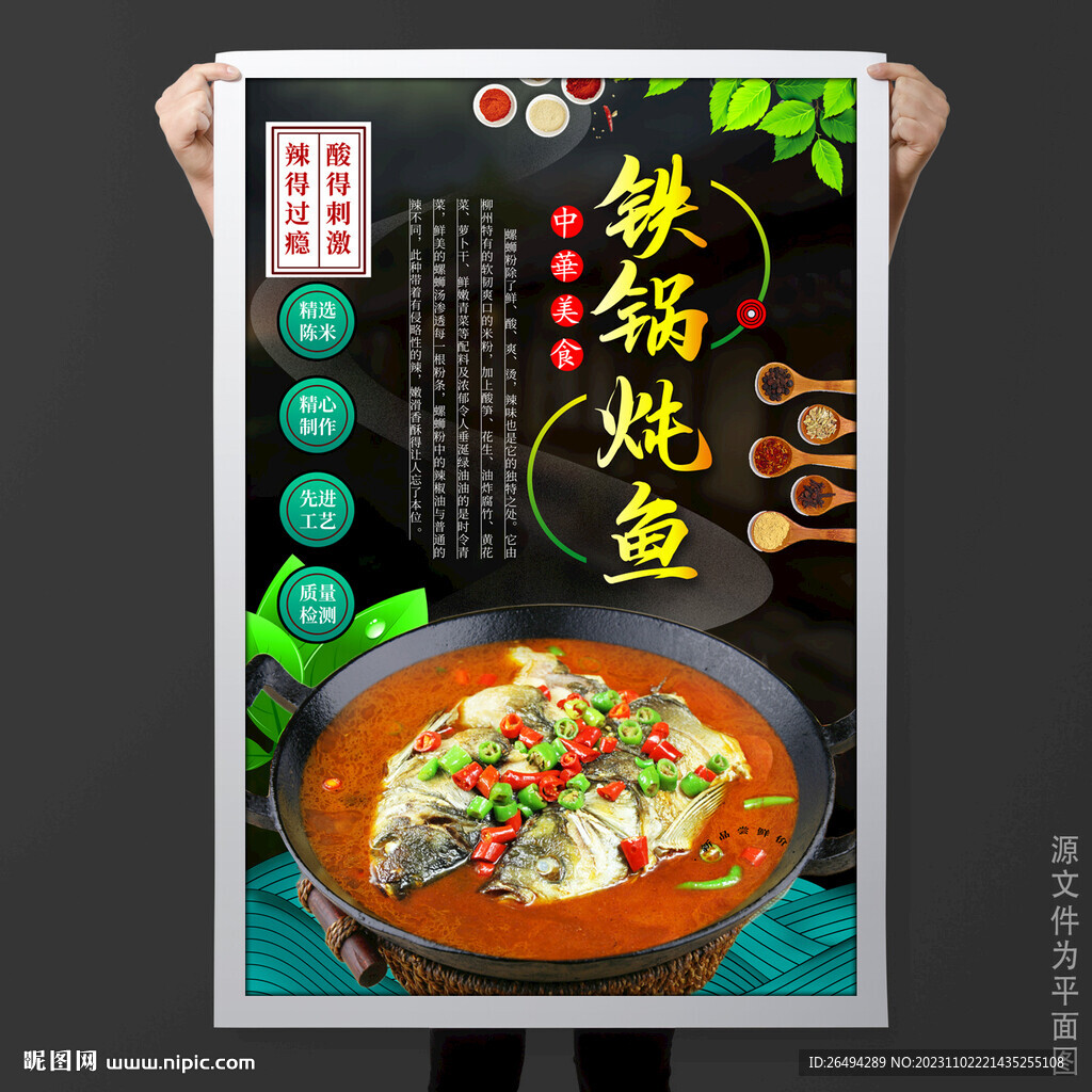 鐵鍋燉魚