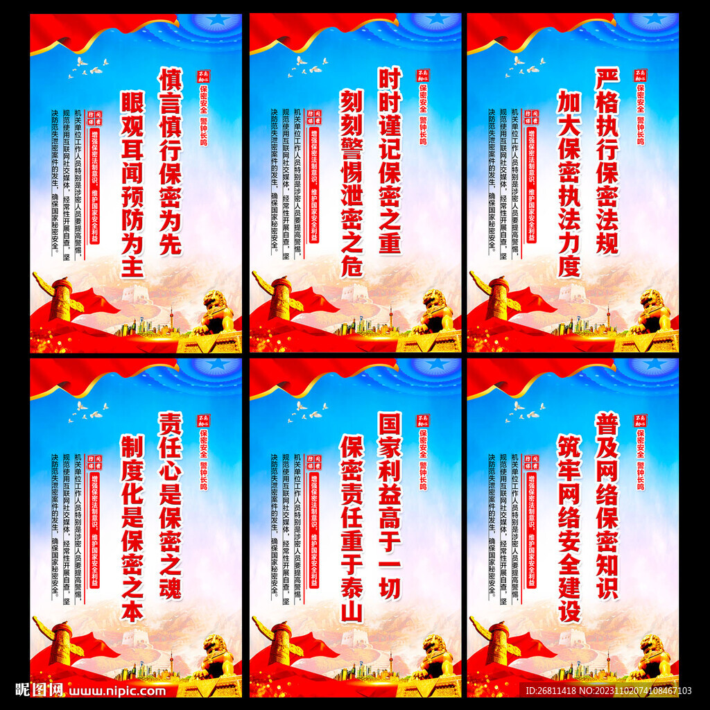 防間保密展板