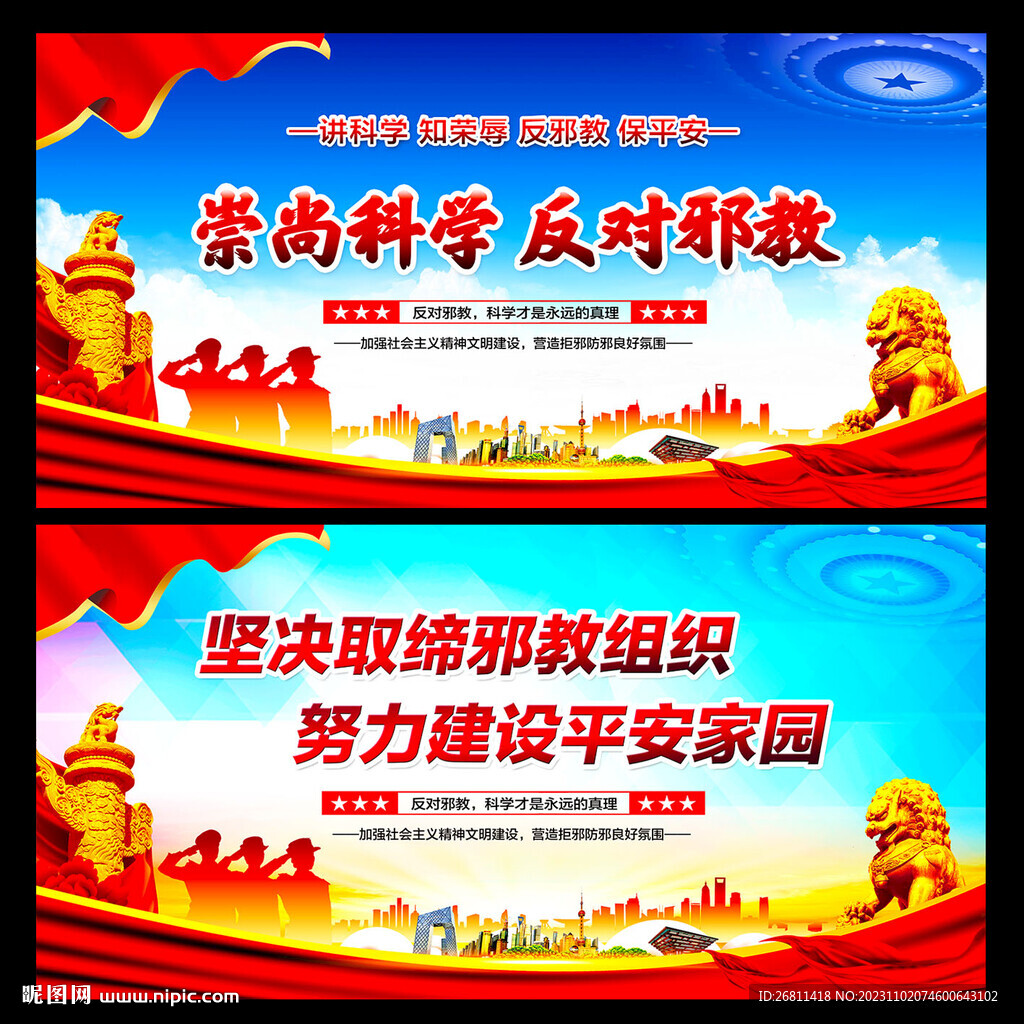 反邪防邪