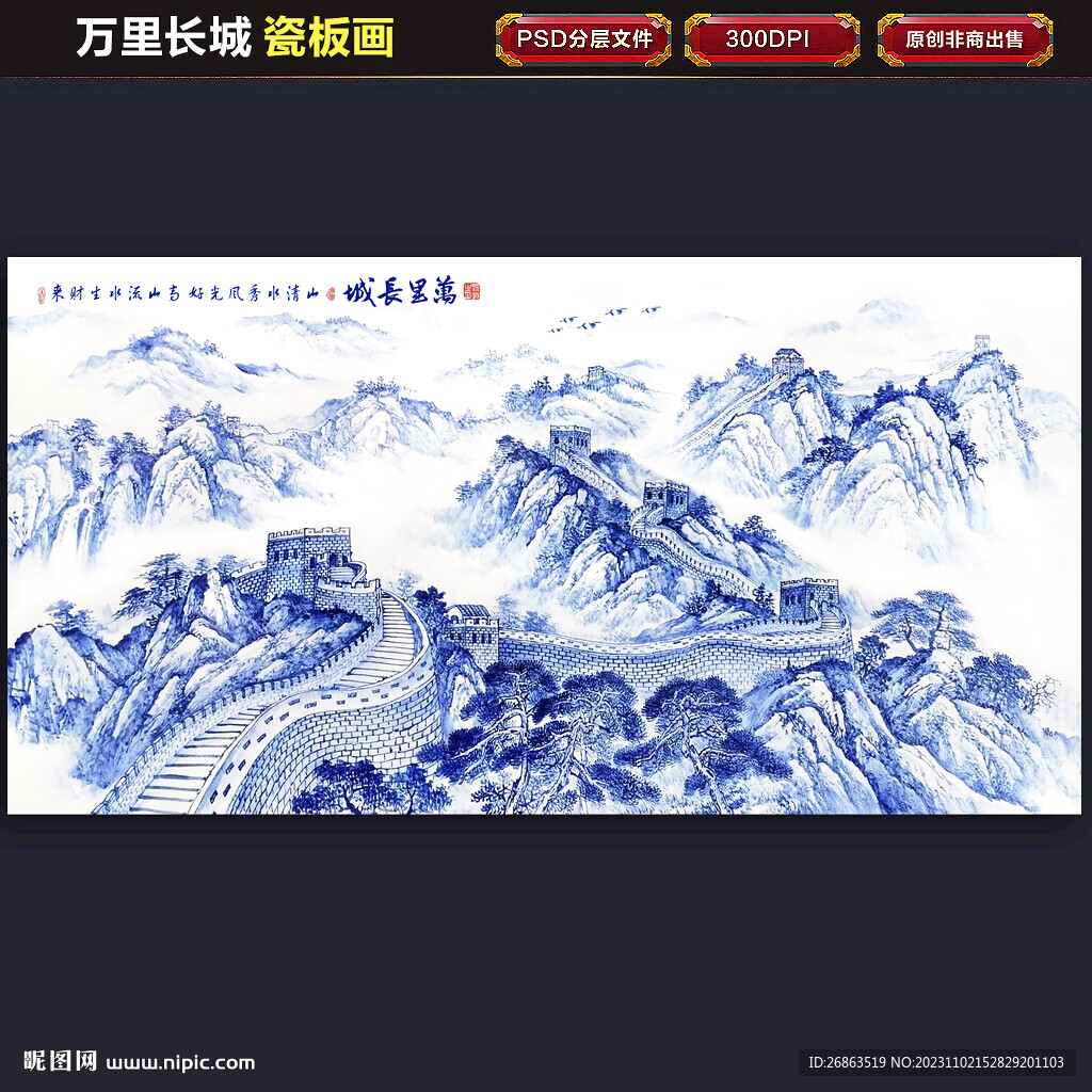 瓷板畫