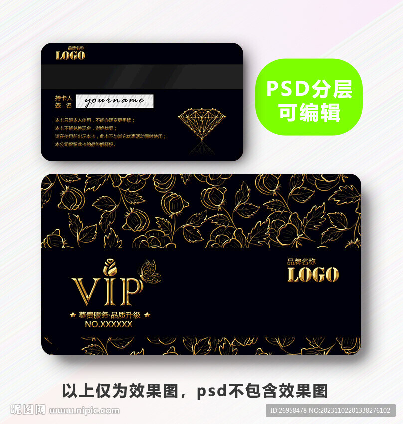 金色VIP卡 