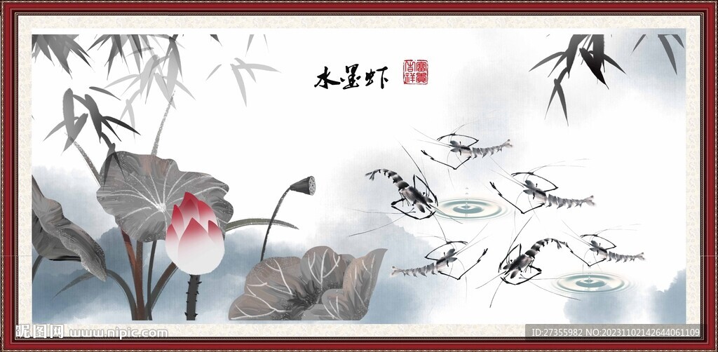水墨蝦