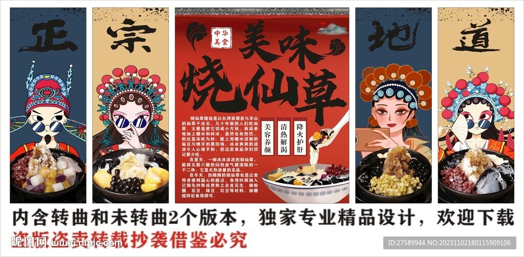國潮燒仙草海報展板裝飾畫背景墻
