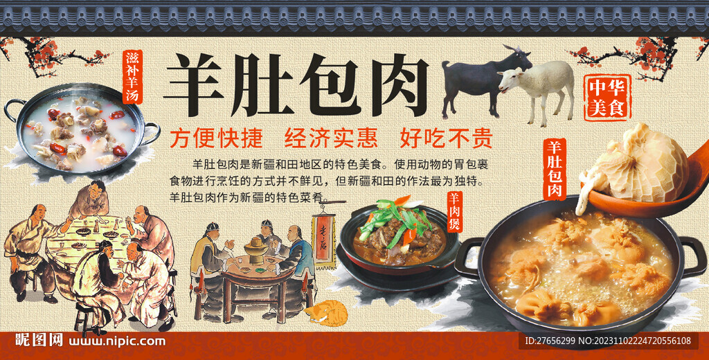 羊肚包肉