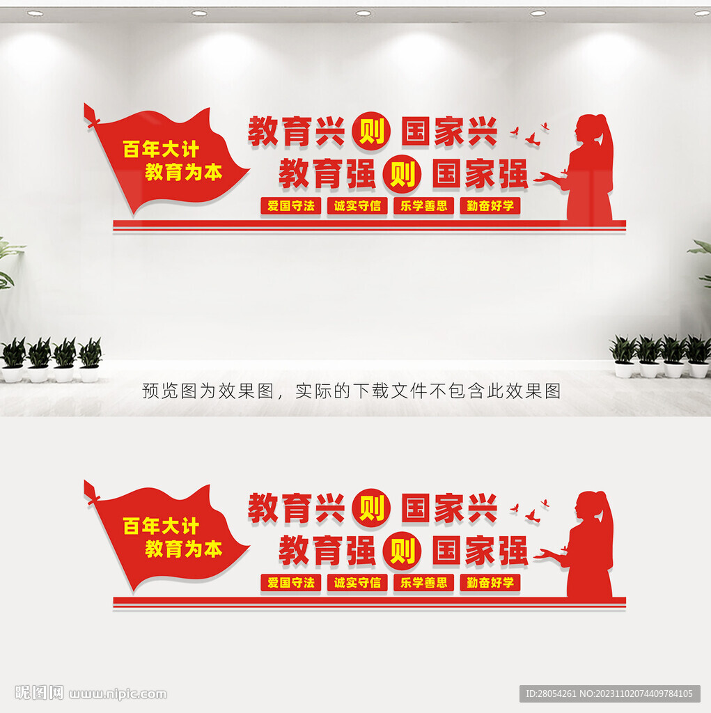 教育興則國家興