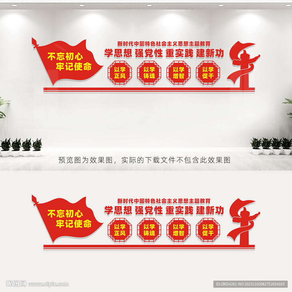學思想強黨性重實踐建新功