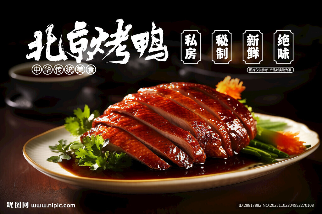 北京脆皮烤鴨海報(bào)