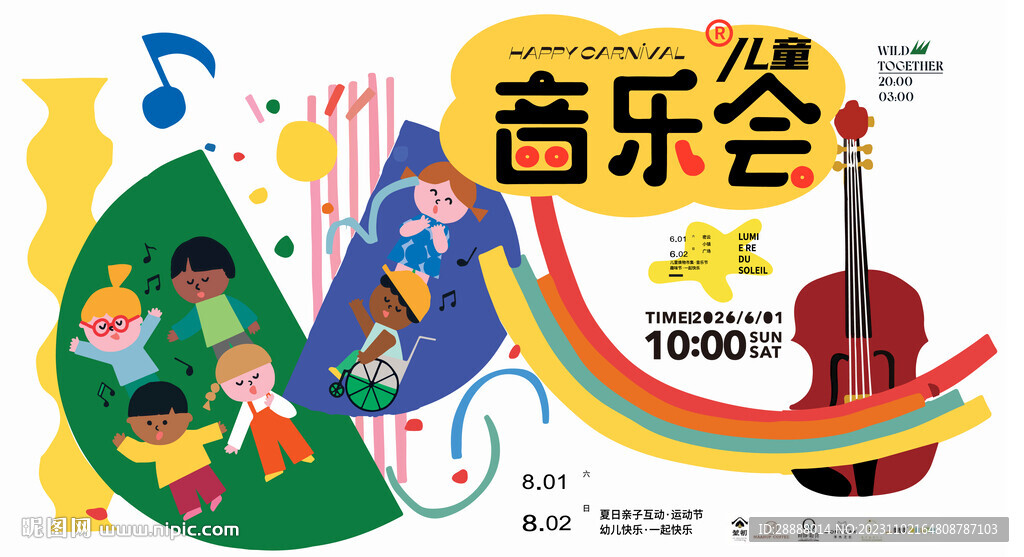 商業兒童音樂活動