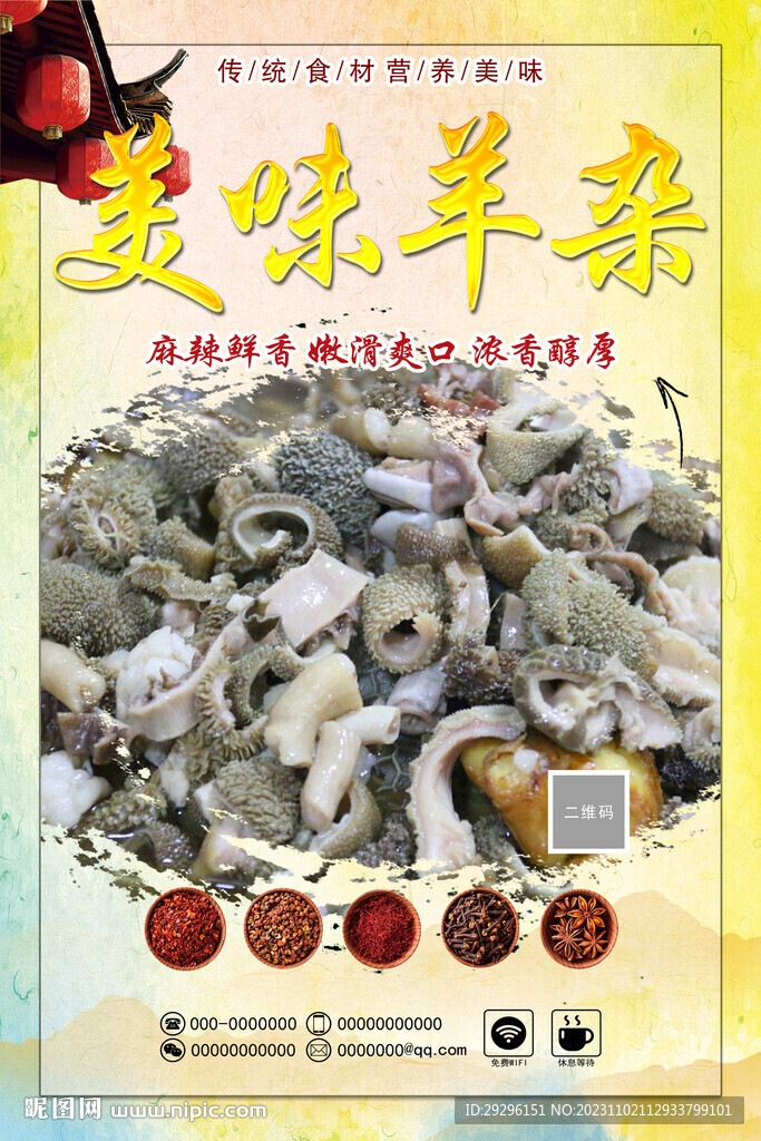 羊雜湯 