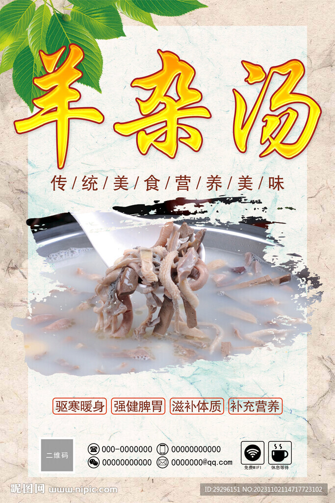 羊雜湯海報
