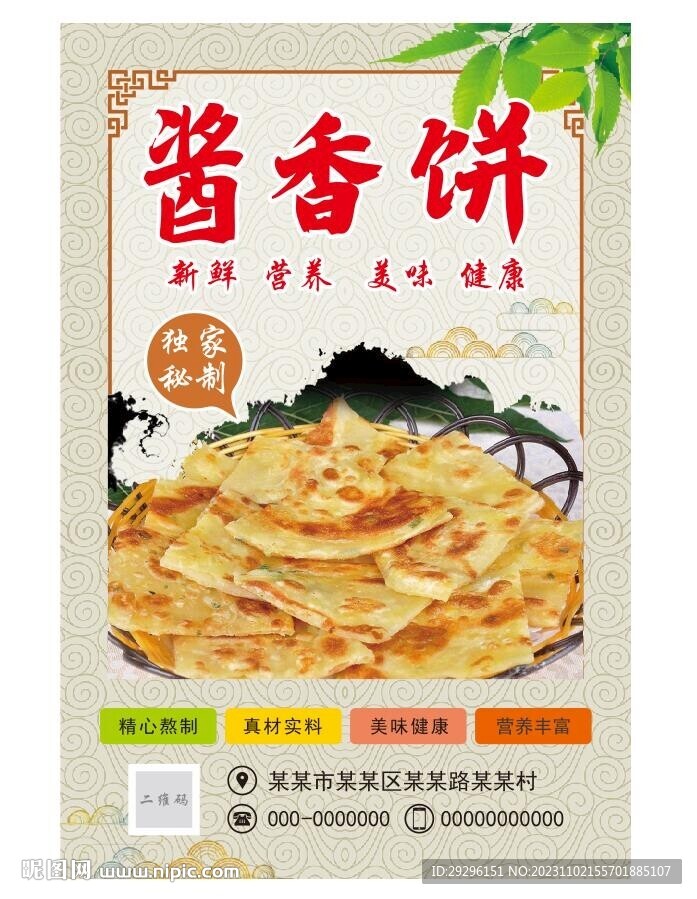 醬香餅燈箱 