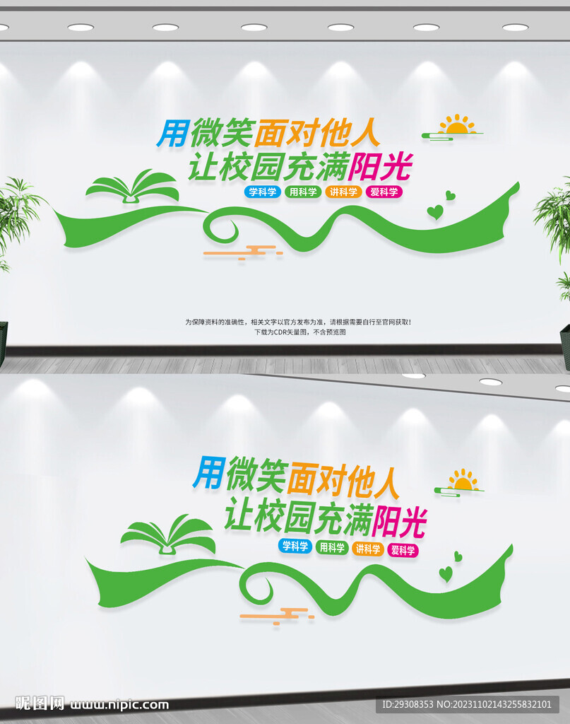 校園心理健康標語