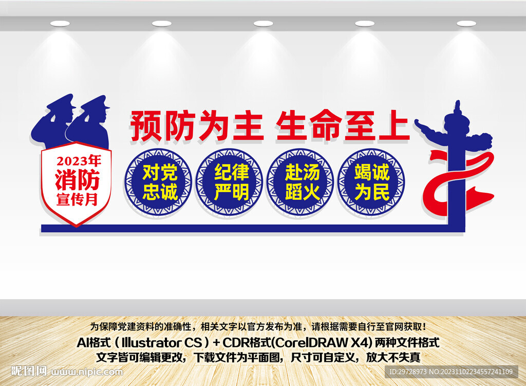 消防月主題文化墻