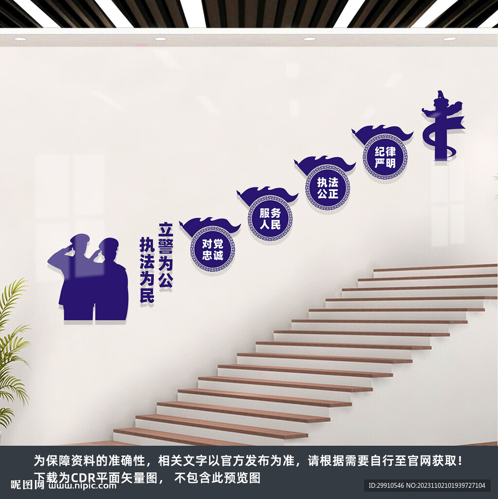 派出所樓梯文化墻