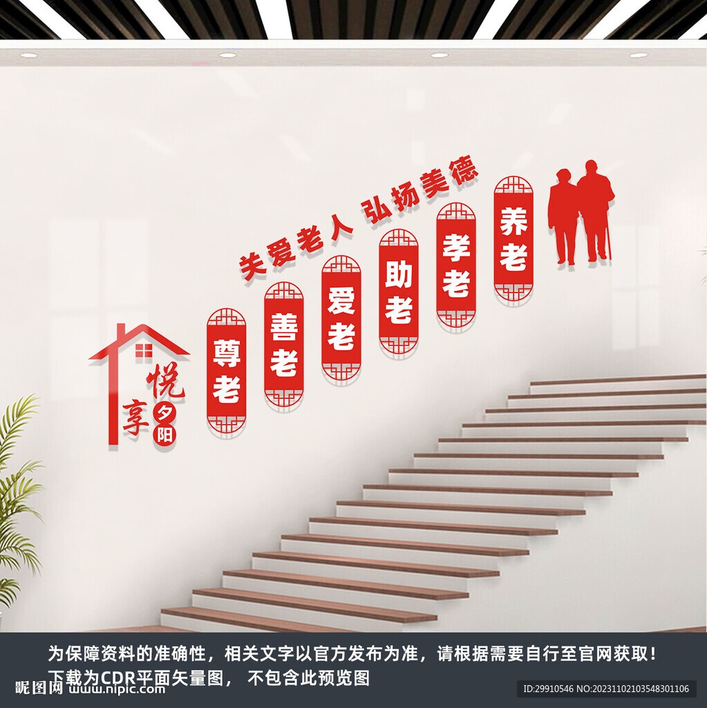 養(yǎng)老院樓梯文化墻