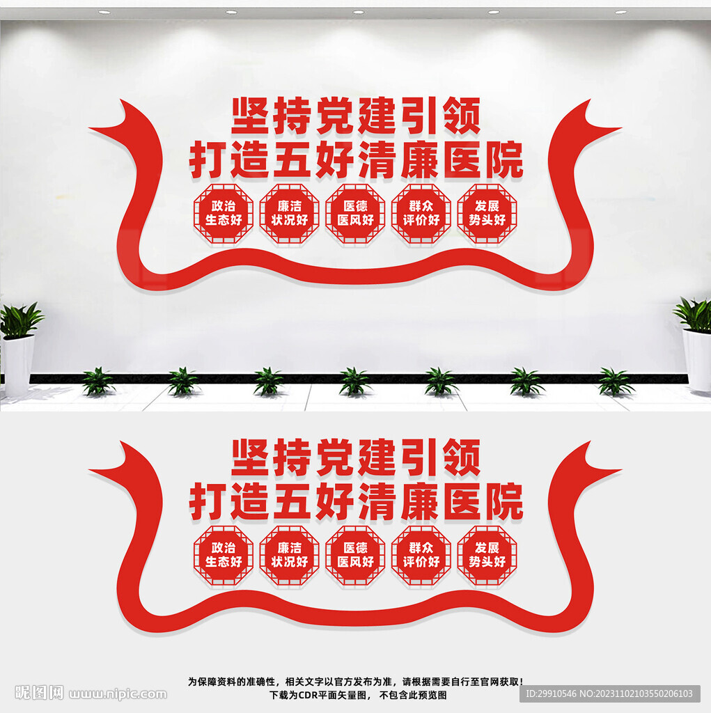 五好清廉醫(yī)院
