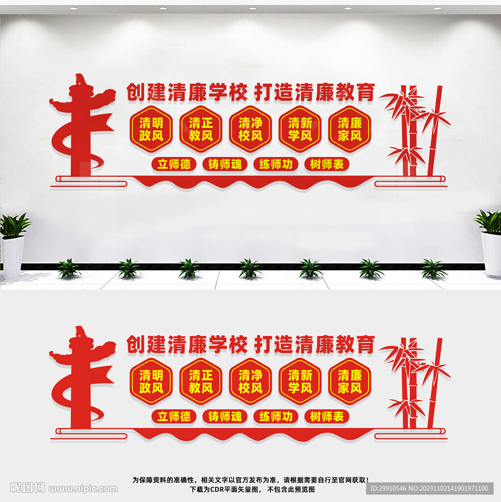 清廉學(xué)校
