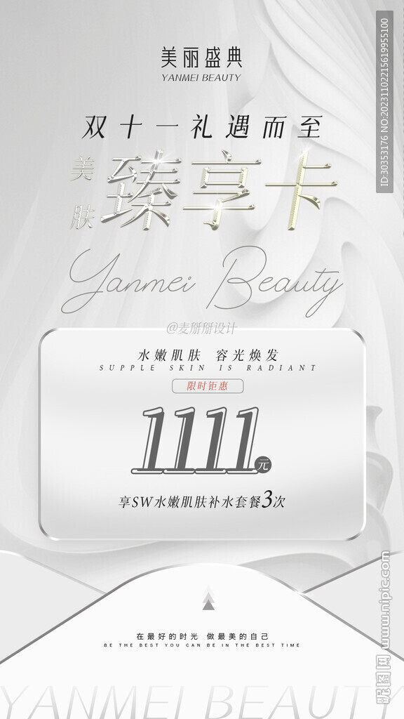  醫(yī)美整形 美業(yè)活動卡 邀請卡