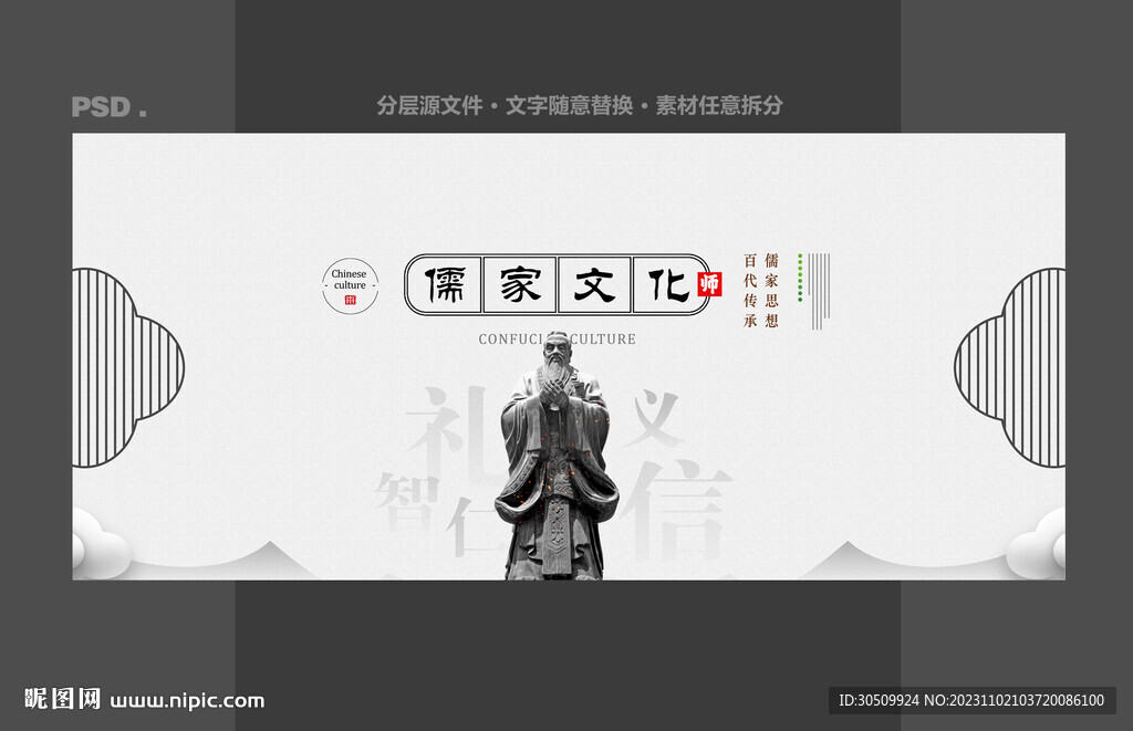 儒家文化