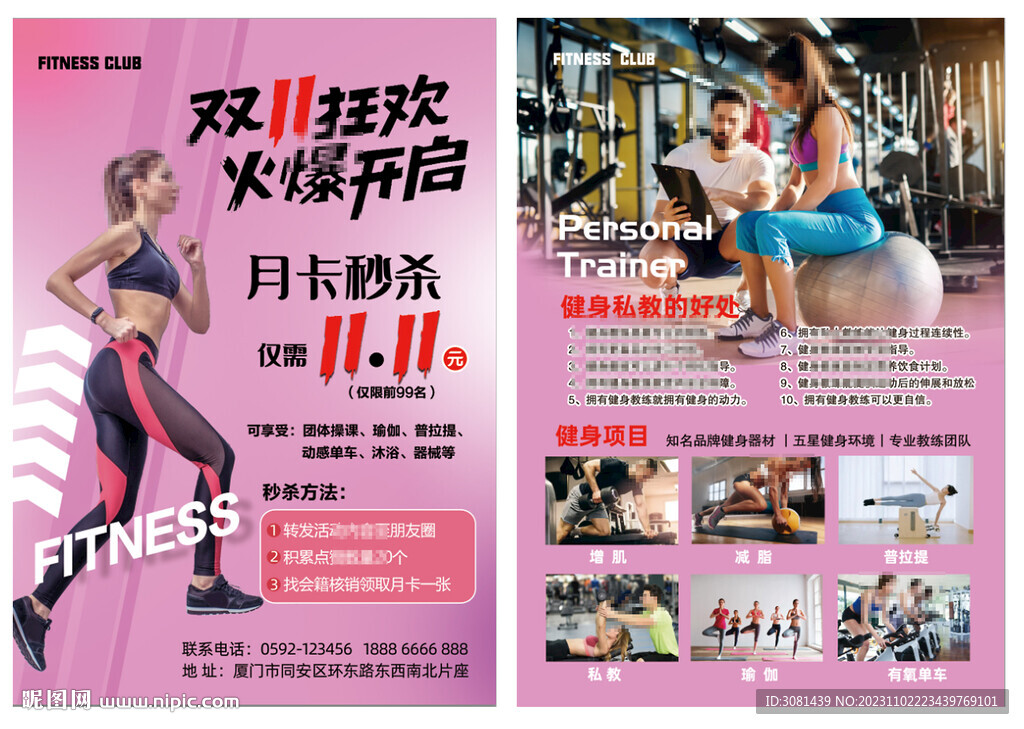 雙11健身宣傳單頁(yè)海報(bào)