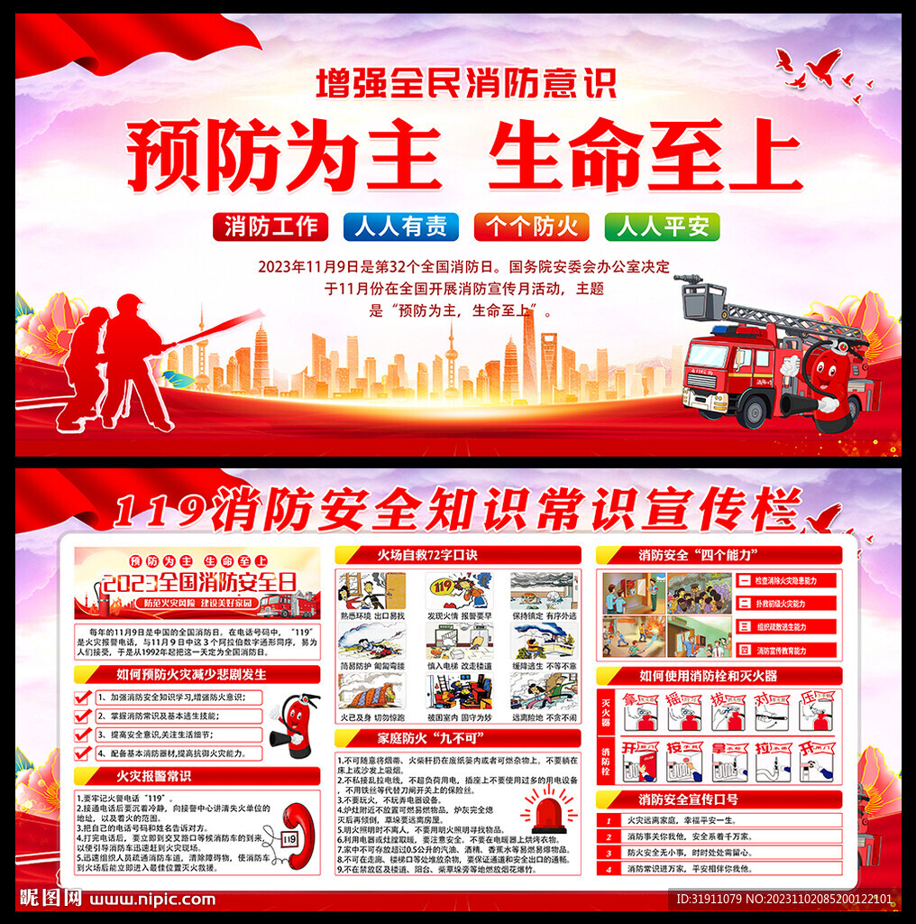 2023消防月