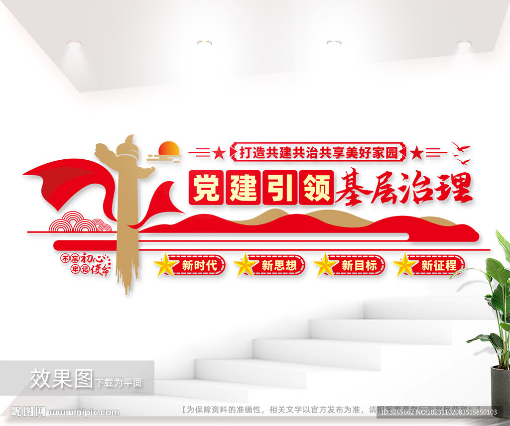 黨建引領基層治理文化墻圖片
