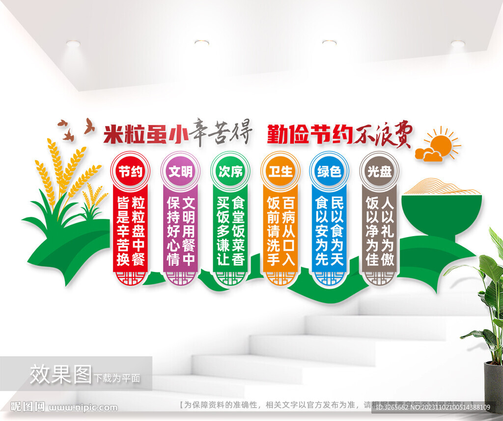 食堂文化墻矢量圖