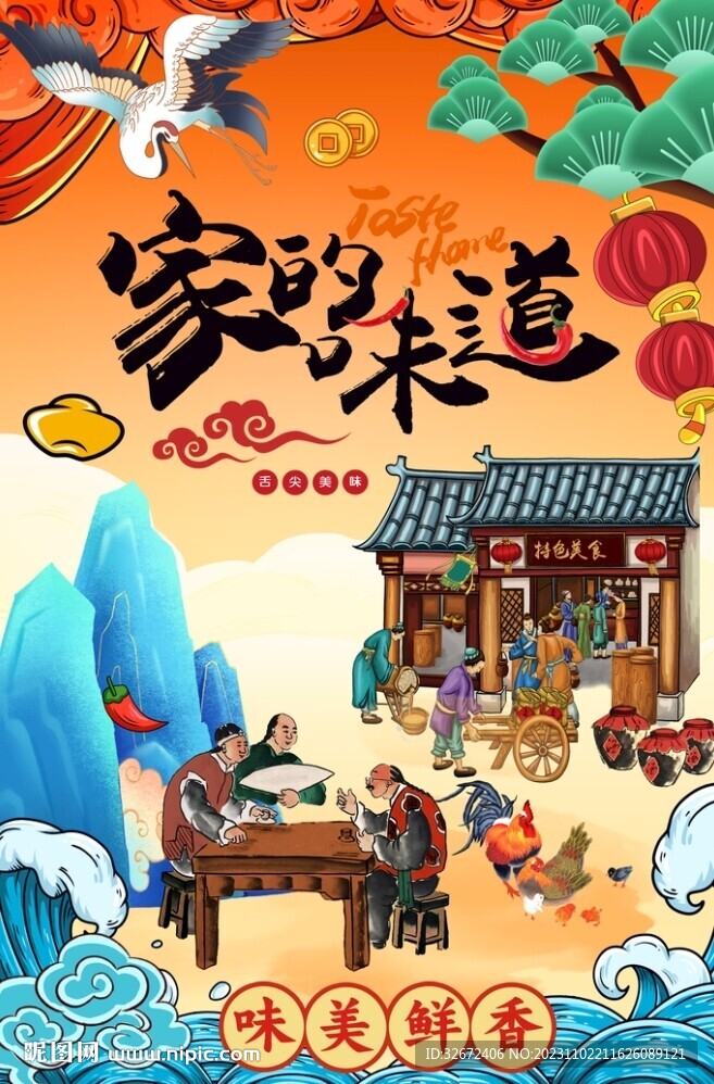家的味道圖片
